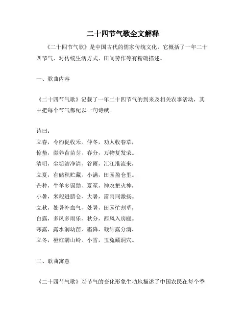 二十四节气歌全文解释