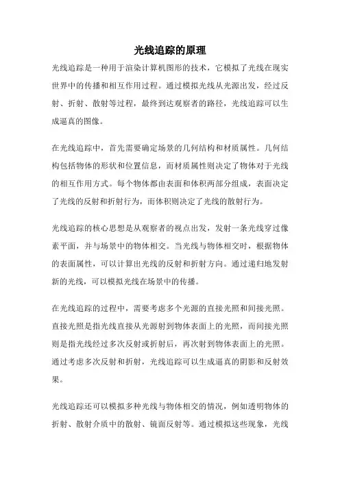 光线追踪的原理