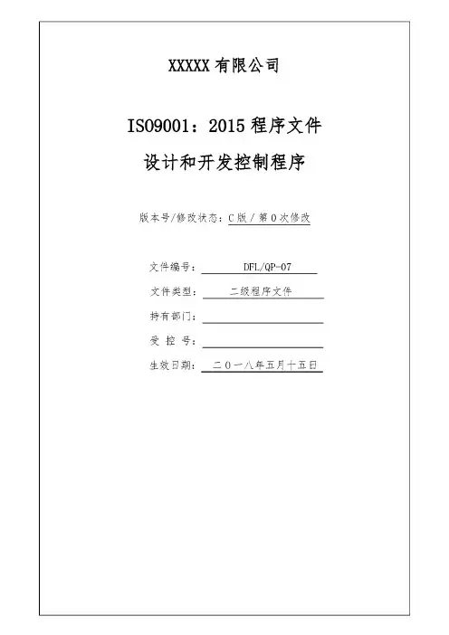 新产品设计开发管理程序