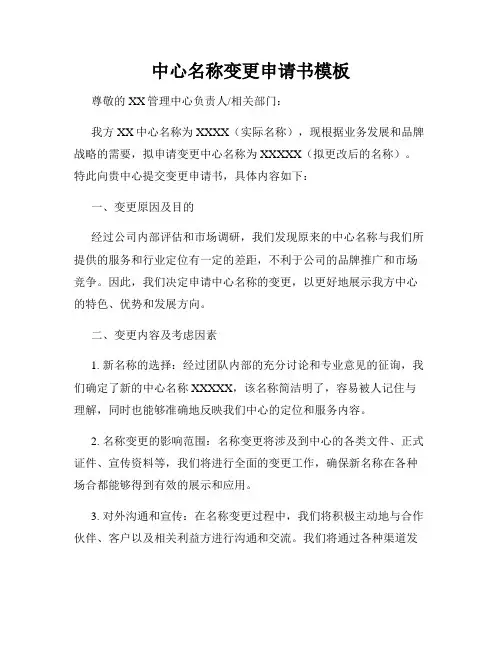 中心名称变更申请书模板