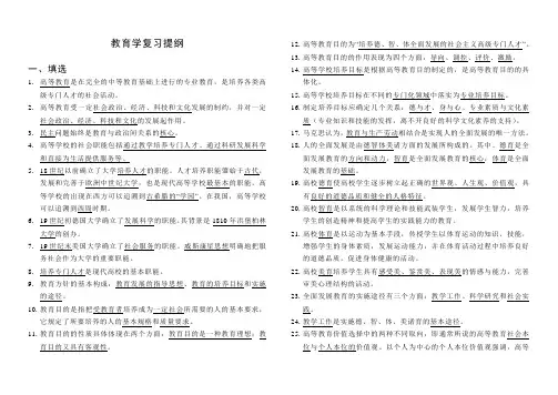 高等教育教育学复习提纲