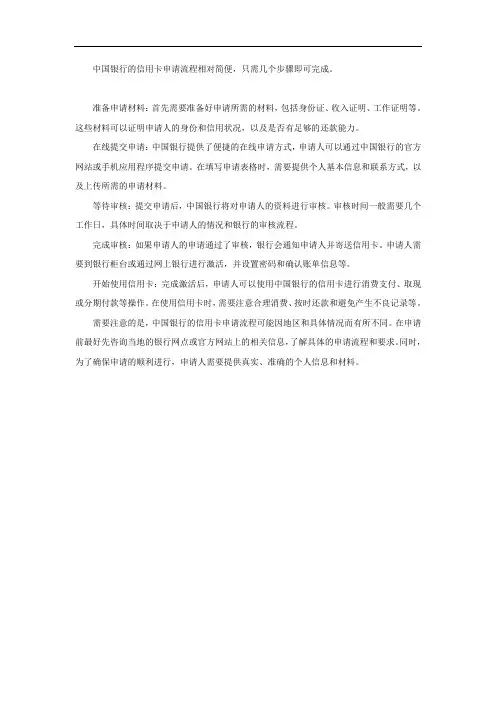 中国银行申请流程