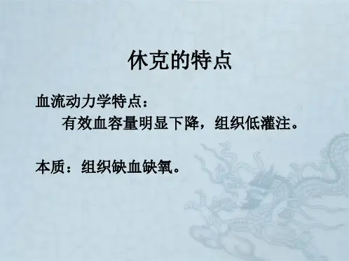 不同类型休克的机械通气有何不同