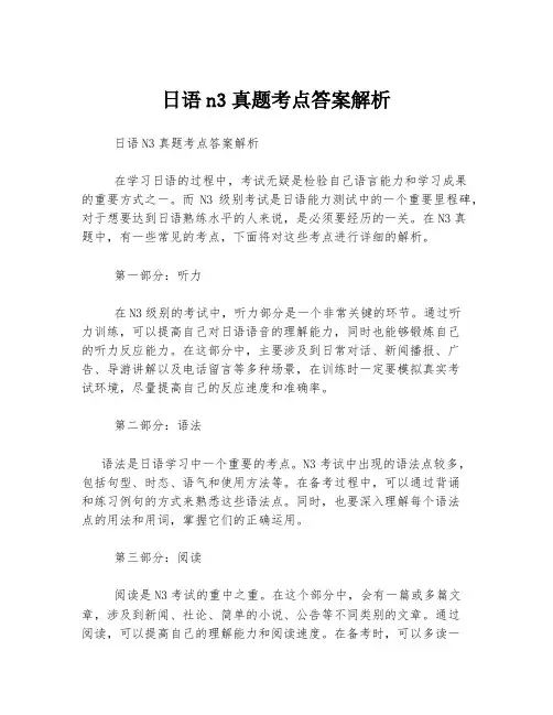日语n3真题考点答案解析