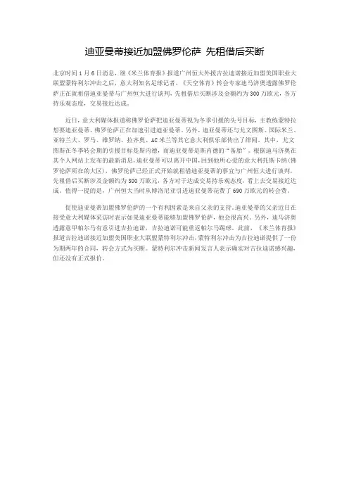 迪亚曼蒂接近加盟佛罗伦萨 先租借后买断