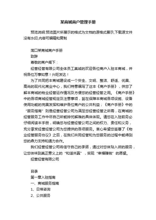 某商城商户管理手册