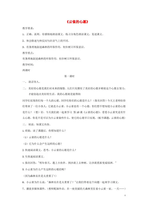 四年级语文下册第六单元19云雀的心愿教案设计苏教版