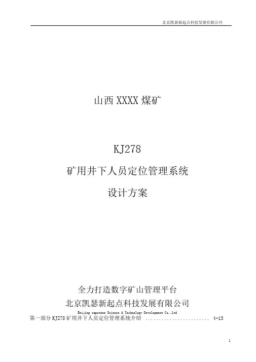 xxxxx煤矿人员定位系统技术方案