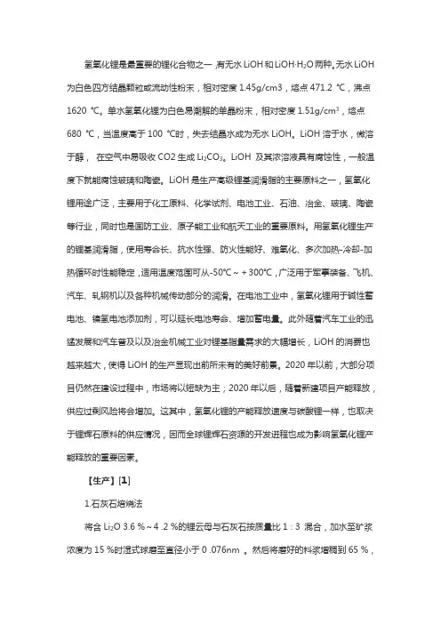 氢氧化锂的生产工艺