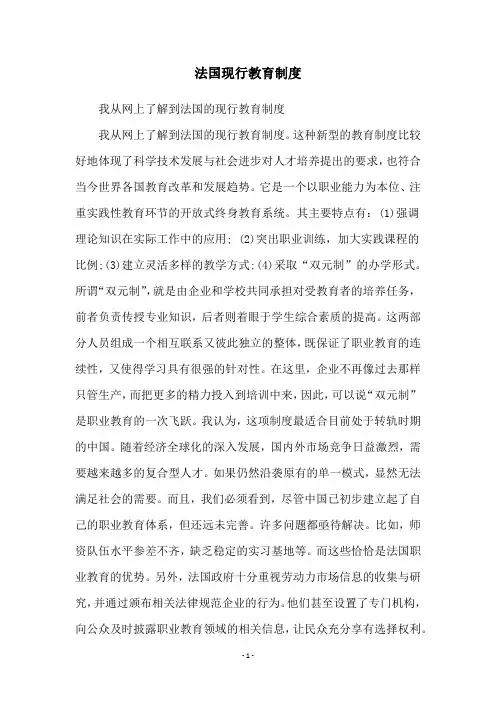 法国现行教育制度