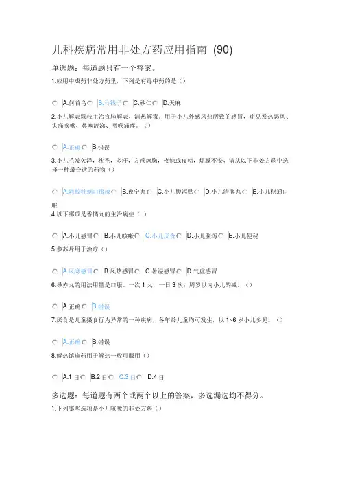 儿科疾病常用非处方药应用指南 执业药师继续教育