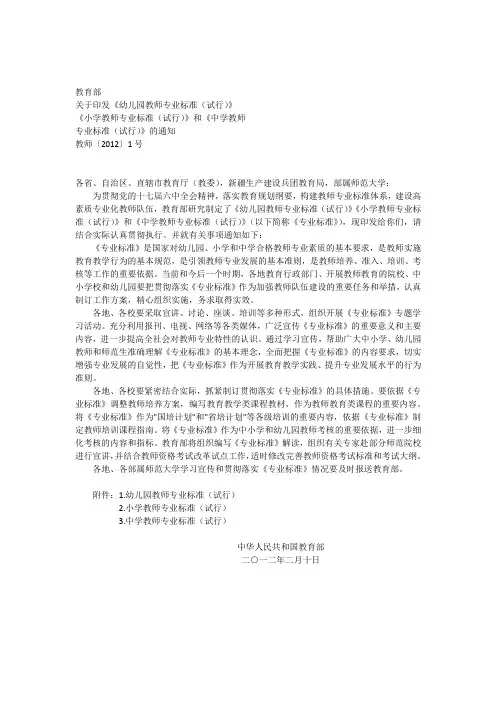 小学教师专业标准(教师〔2012〕1号)