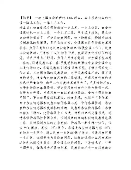 检修大众帕萨特空调系统工作不稳定