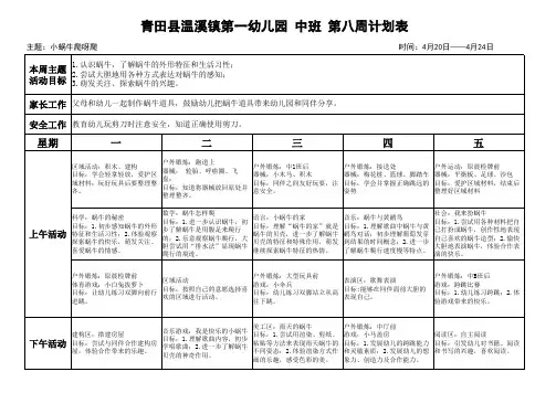 中三班 第8周周计划表
