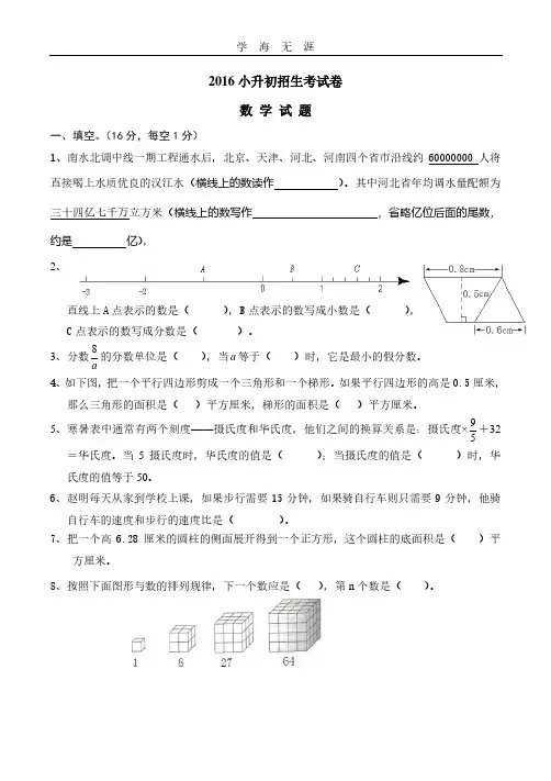2016年小升初考试数学试卷及答案.pdf