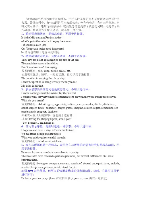 延续性动词和短暂性动词的区别及用法