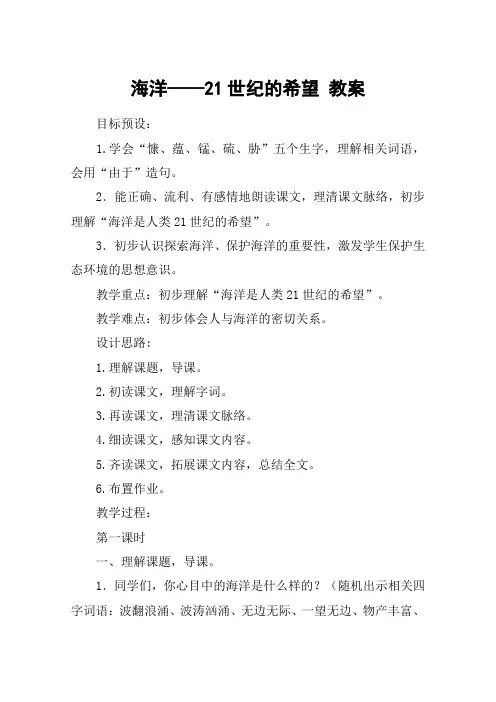 海洋——21世纪的希望 教案_教案教学设计