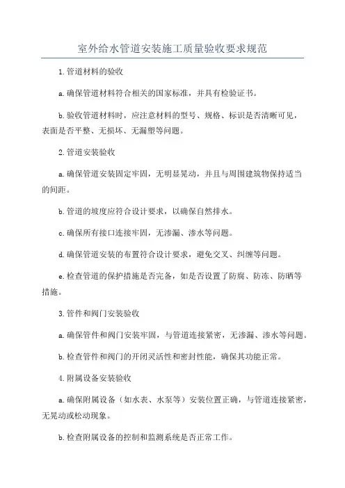 室外给水管道安装施工质量验收要求规范