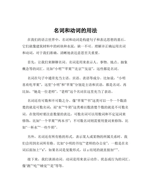 名词和动词的用法