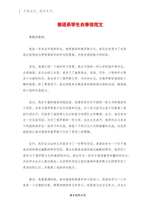 俄语系学生自荐信范文