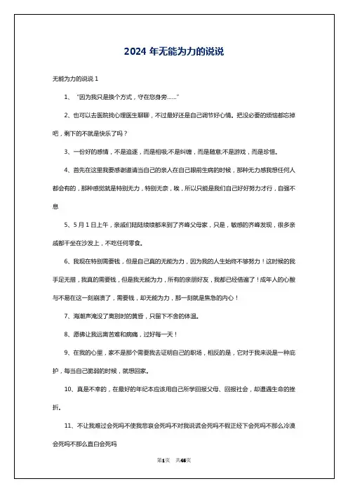 2024年无能为力的说说