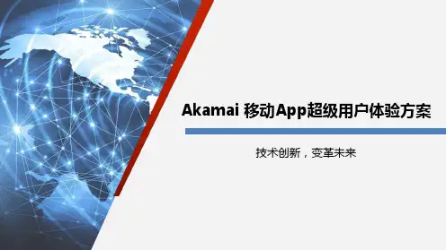 移动App超级用户体验方案