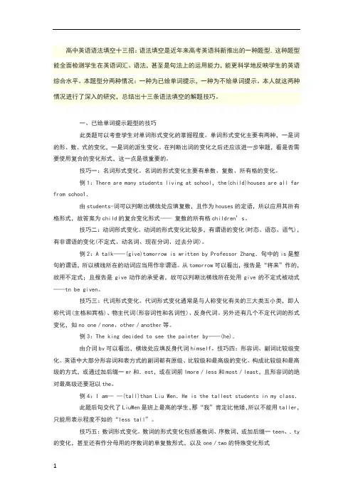 高中英语语法填空解题技巧