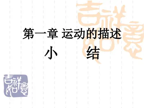 高一物理课件：运动的描述课件