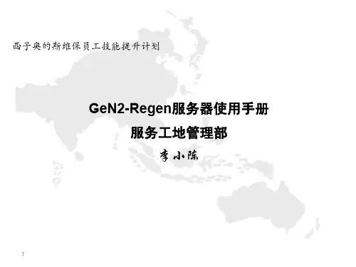ACD奥的斯内部资料GECB及GDCB服务器使用