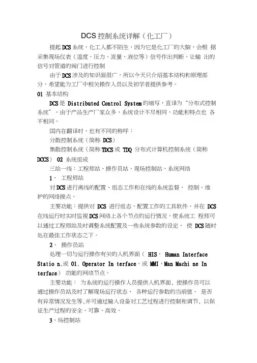 DCS控制系统详解