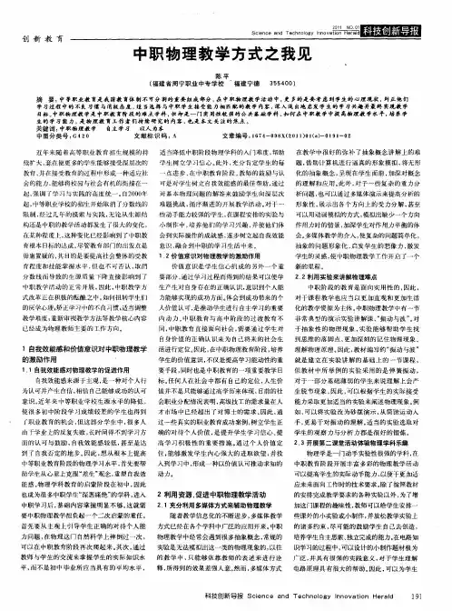 中职物理教学方式之我见