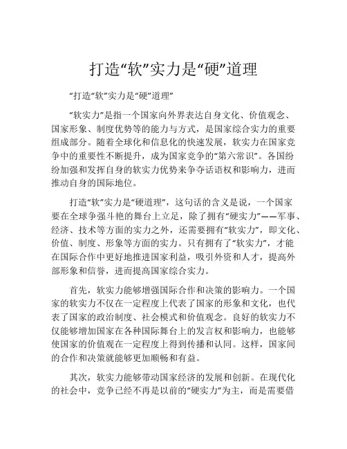 打造“软”实力是“硬”道理