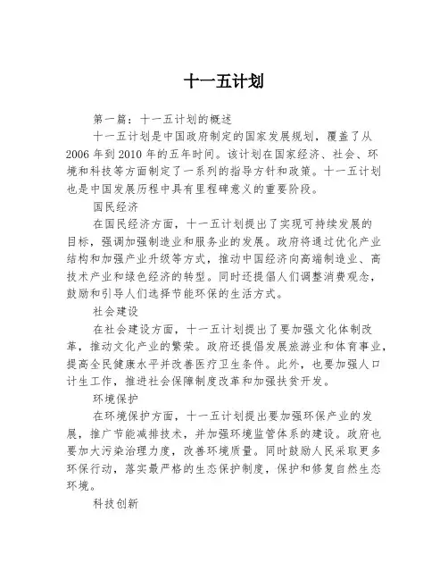十一五计划3篇