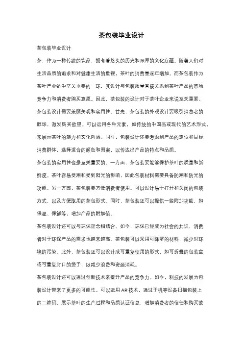 茶包装毕业设计