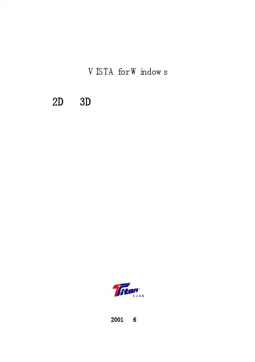 VISTA5.5 for Windows 2D 和3D 地震处理