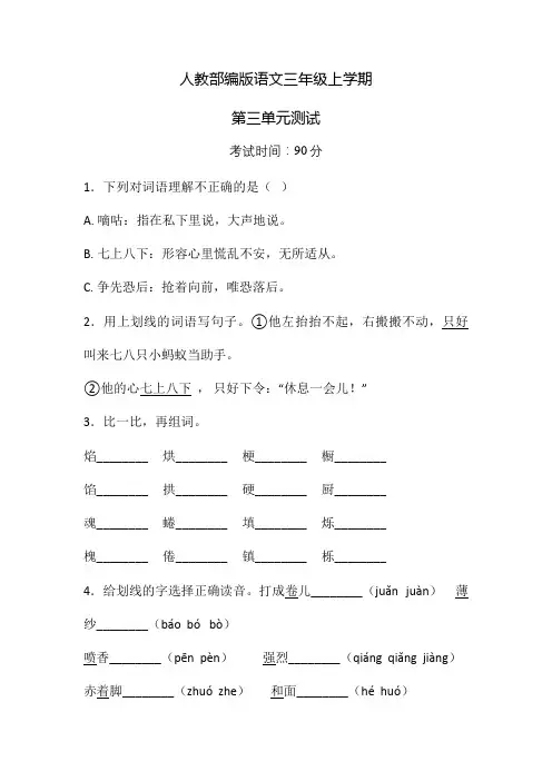 部编版语文三年级上册第三单元综合测试(附答案)