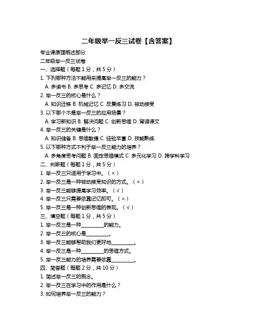 二年级举一反三试卷【含答案】