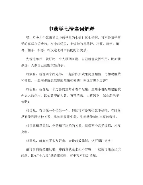 中药学七情名词解释