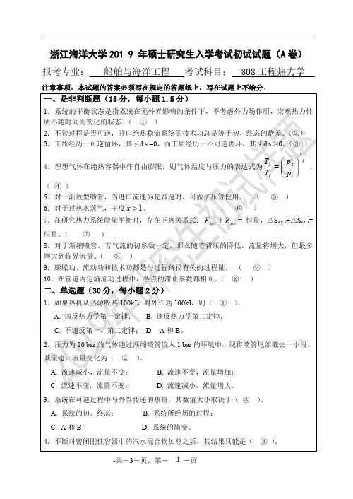 浙江海洋大学2019年《808工程热力学》考研专业课真题试卷