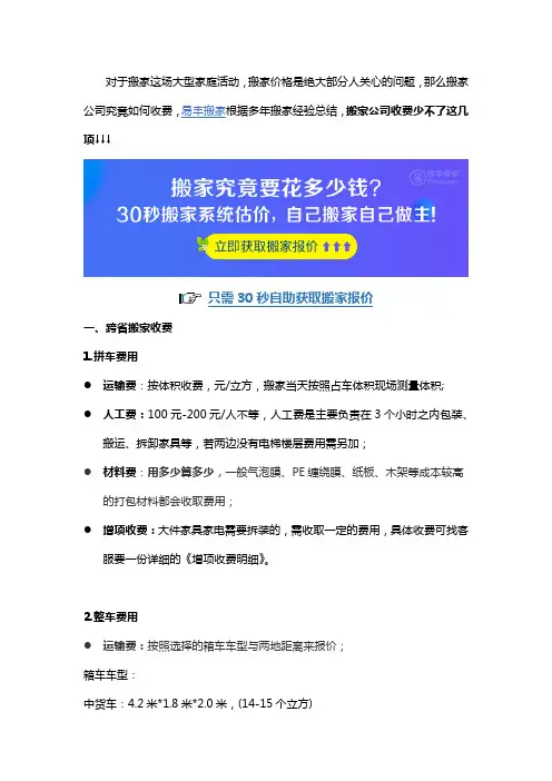 搬家公司的收费标准