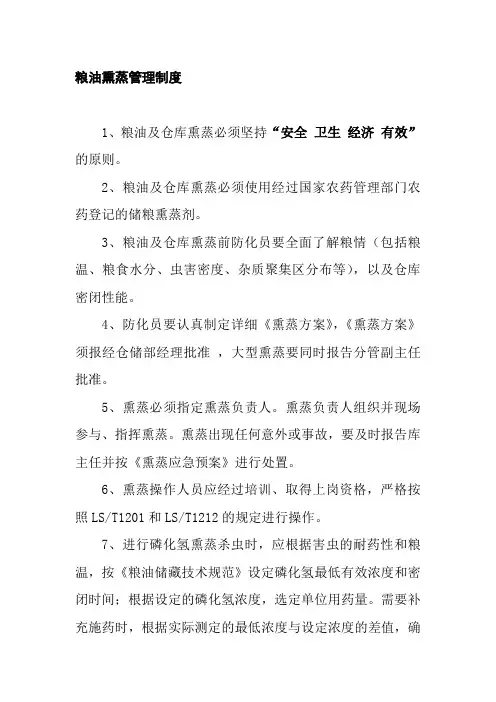 粮油熏蒸管理制度