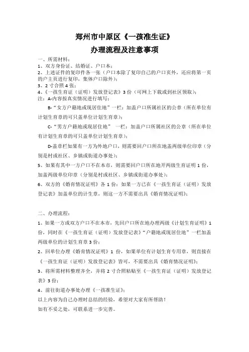 郑州市中原区准生证办理的流程及注意事项