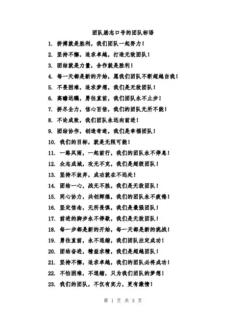 团队励志口号的团队标语