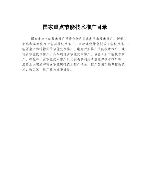 国家重点节能技术推广目录