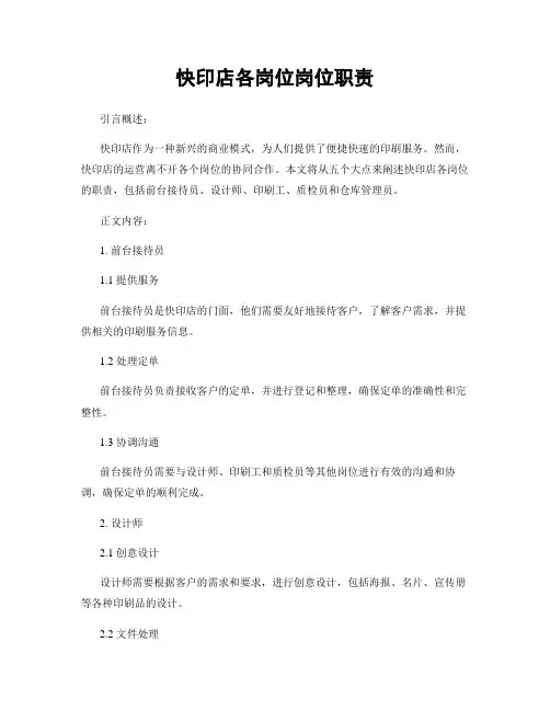 快印店各岗位岗位职责