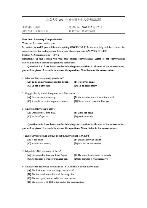 北京大学2007年博士研究生入学考试英语试题(附绝对权威答案)