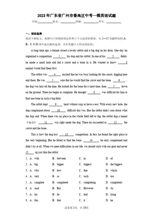 2023年广东省广州市番禺区中考一模英语试题