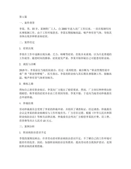 中国法律职业病案例(3篇)