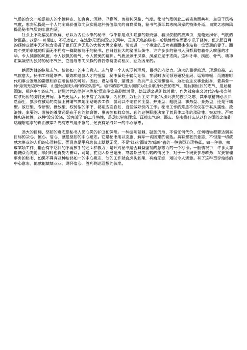 秘书礼仪：秘书气质的丰富内涵