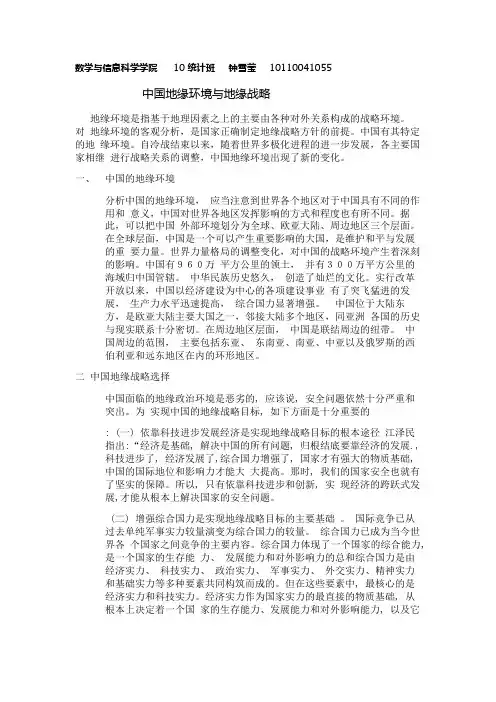中国地缘环境与地缘战略  钟雪莹